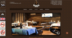 Desktop Screenshot of hotel-medved.ru