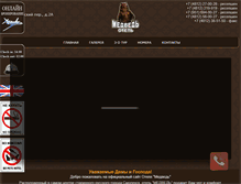 Tablet Screenshot of hotel-medved.ru